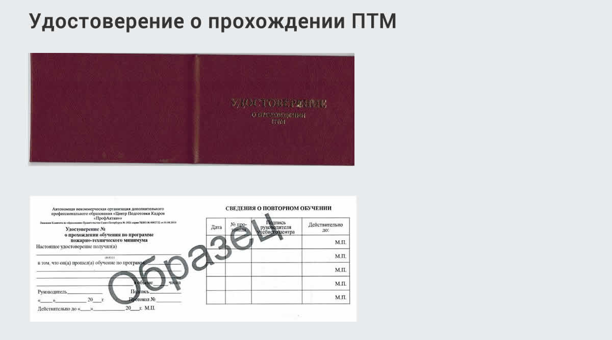  Курсы повышения квалификации по пожарно-техничекому минимуму в Угличе: дистанционное обучение