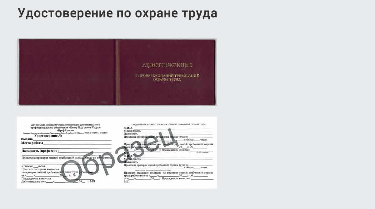  Дистанционное повышение квалификации по охране труда и оценке условий труда СОУТ в Угличе