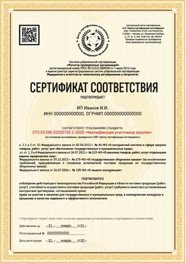 Образец сертификата для ИП Углич Сертификат СТО 03.080.02033720.1-2020