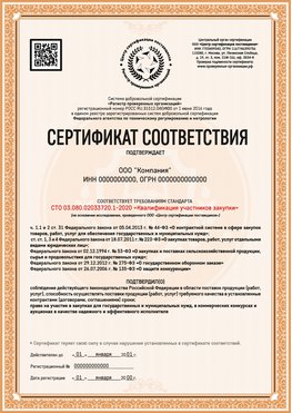 Образец сертификата для ООО Углич Сертификат СТО 03.080.02033720.1-2020