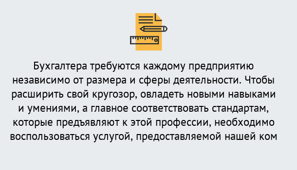 Почему нужно обратиться к нам? Углич Профессиональная переподготовка по направлению «Бухгалтерское дело» в Углич