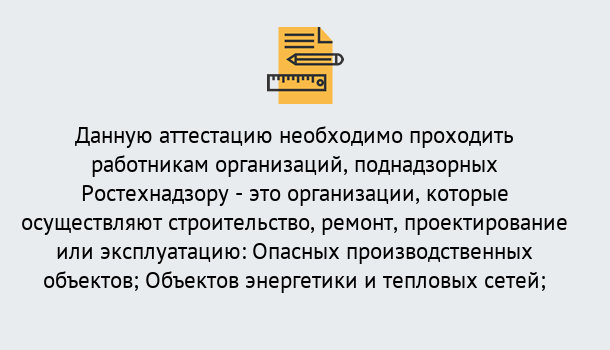 Почему нужно обратиться к нам? Углич Аттестация работников организаций в Углич ?