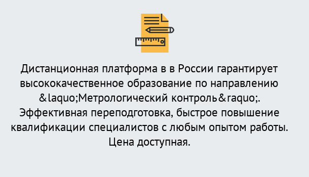 Почему нужно обратиться к нам? Углич Курсы обучения по направлению Метрологический контроль