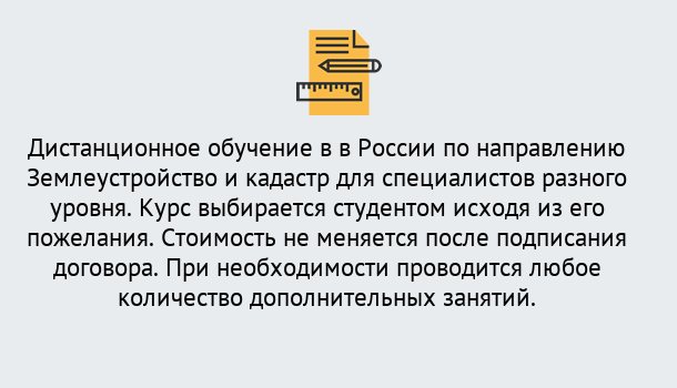 Почему нужно обратиться к нам? Углич Курсы обучения по направлению Землеустройство и кадастр