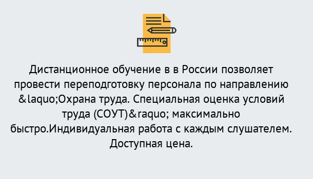 Почему нужно обратиться к нам? Углич Курсы обучения по охране труда. Специальная оценка условий труда (СОУТ)