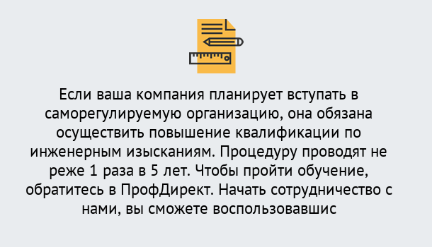 Почему нужно обратиться к нам? Углич Повышение квалификации по инженерным изысканиям в Углич : дистанционное обучение