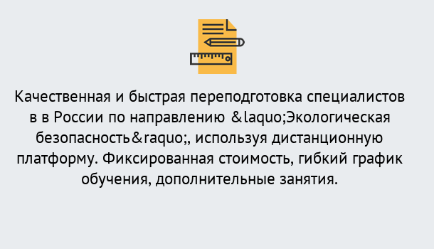 Почему нужно обратиться к нам? Углич Курсы обучения по направлению Экологическая безопасность