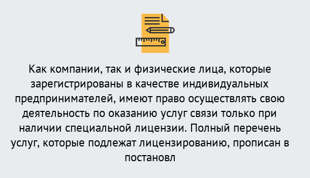 Почему нужно обратиться к нам? Углич Лицензирование услуг связи в Углич