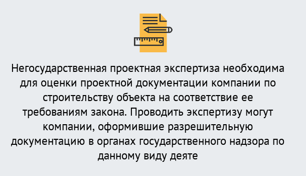 Почему нужно обратиться к нам? Углич Негосударственная экспертиза проектной документации в Углич