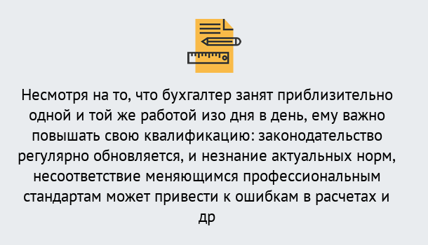 Почему нужно обратиться к нам? Углич Дистанционное повышение квалификации по бухгалтерскому делу в Углич