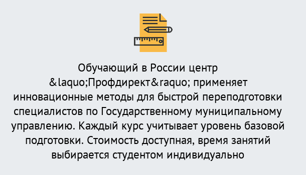 Почему нужно обратиться к нам? Углич Курсы обучения по направлению Государственное и муниципальное управление