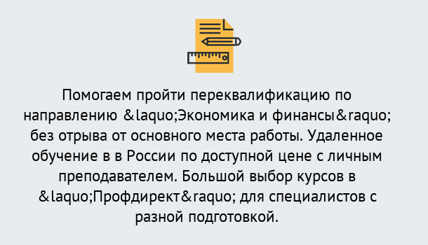 Почему нужно обратиться к нам? Углич Курсы обучения по направлению Экономика и финансы