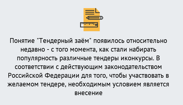 Почему нужно обратиться к нам? Углич Нужен Тендерный займ в Углич ?