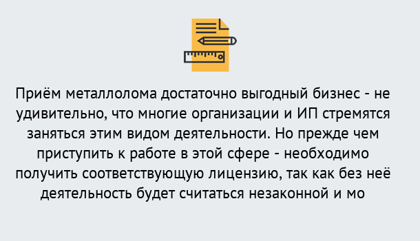 Почему нужно обратиться к нам? Углич Лицензия на металлолом. Порядок получения лицензии. В Углич