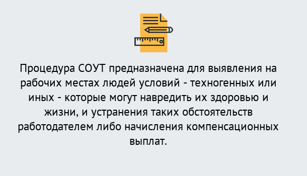 Почему нужно обратиться к нам? Углич Проведение СОУТ в Углич Специальная оценка условий труда 2019