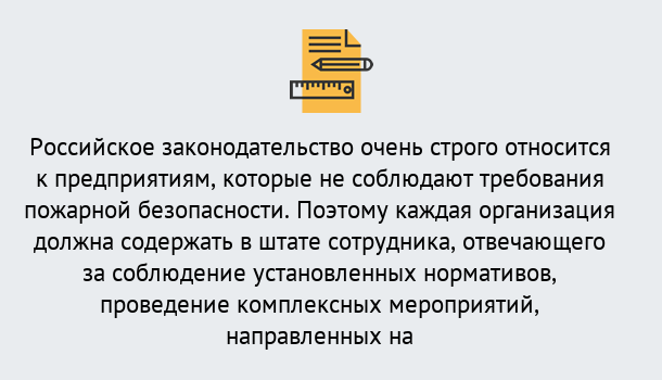 Почему нужно обратиться к нам? Углич Профессиональная переподготовка по направлению «Пожарно-технический минимум» в Углич