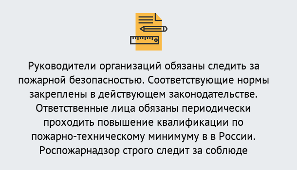 Почему нужно обратиться к нам? Углич Курсы повышения квалификации по пожарно-техничекому минимуму в Углич: дистанционное обучение