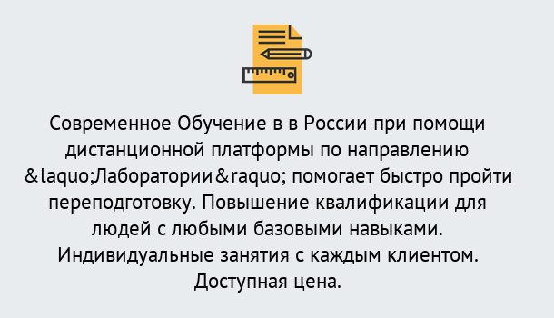 Почему нужно обратиться к нам? Углич Курсы обучения по направлению Лаборатории