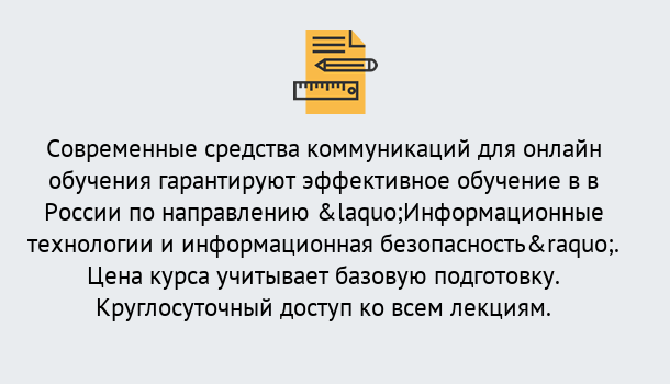 Почему нужно обратиться к нам? Углич Курсы обучения по направлению Информационные технологии и информационная безопасность (ФСТЭК)