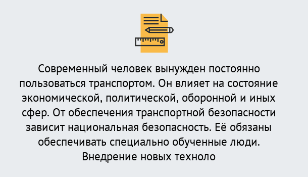 Почему нужно обратиться к нам? Углич Повышение квалификации по транспортной безопасности в Углич: особенности