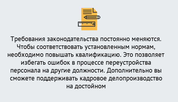 Почему нужно обратиться к нам? Углич Повышение квалификации по кадровому делопроизводству: дистанционные курсы