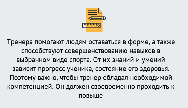 Почему нужно обратиться к нам? Углич Дистанционное повышение квалификации по спорту и фитнесу в Углич