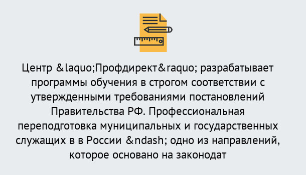 Почему нужно обратиться к нам? Углич Профессиональная переподготовка государственных и муниципальных служащих в Углич