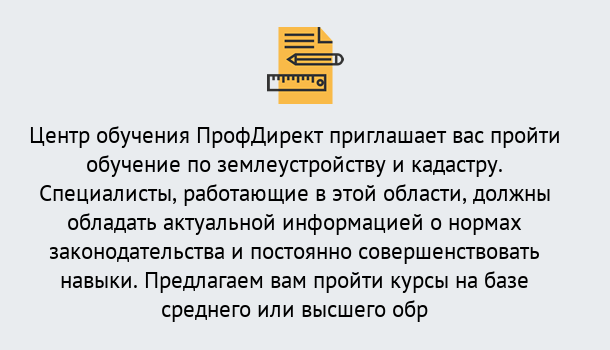 Почему нужно обратиться к нам? Углич Дистанционное повышение квалификации по землеустройству и кадастру в Углич