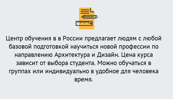 Почему нужно обратиться к нам? Углич Курсы обучения по направлению Архитектура и дизайн