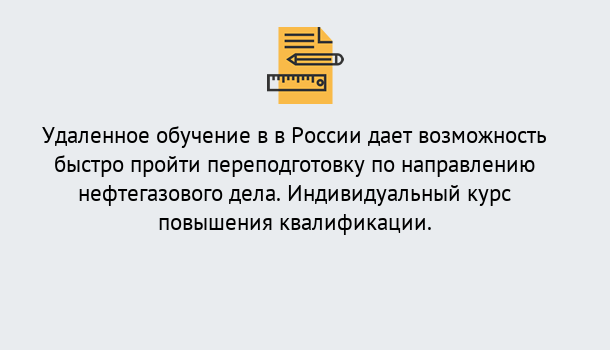 Почему нужно обратиться к нам? Углич Курсы обучения по направлению Нефтегазовое дело