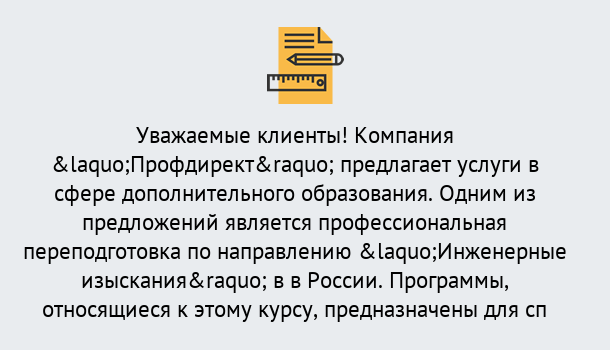 Почему нужно обратиться к нам? Углич Профессиональная переподготовка по направлению «Инженерные изыскания» в Углич