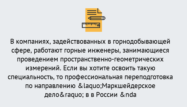 Почему нужно обратиться к нам? Углич Профессиональная переподготовка по направлению «Маркшейдерское дело» в Углич