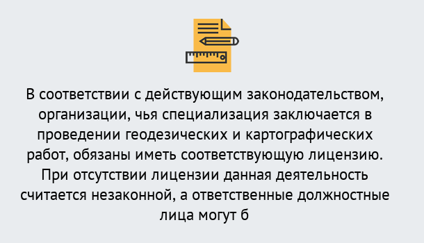 Почему нужно обратиться к нам? Углич Лицензирование геодезической и картографической деятельности в Углич