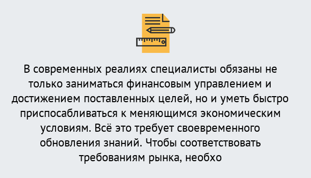 Почему нужно обратиться к нам? Углич Дистанционное повышение квалификации по экономике и финансам в Углич