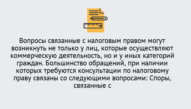 Почему нужно обратиться к нам? Углич Юридическая консультация по налогам в Углич