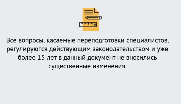 Почему нужно обратиться к нам? Углич Переподготовка специалистов в Углич