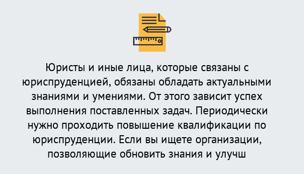 Почему нужно обратиться к нам? Углич Дистанционные курсы повышения квалификации по юриспруденции в Углич