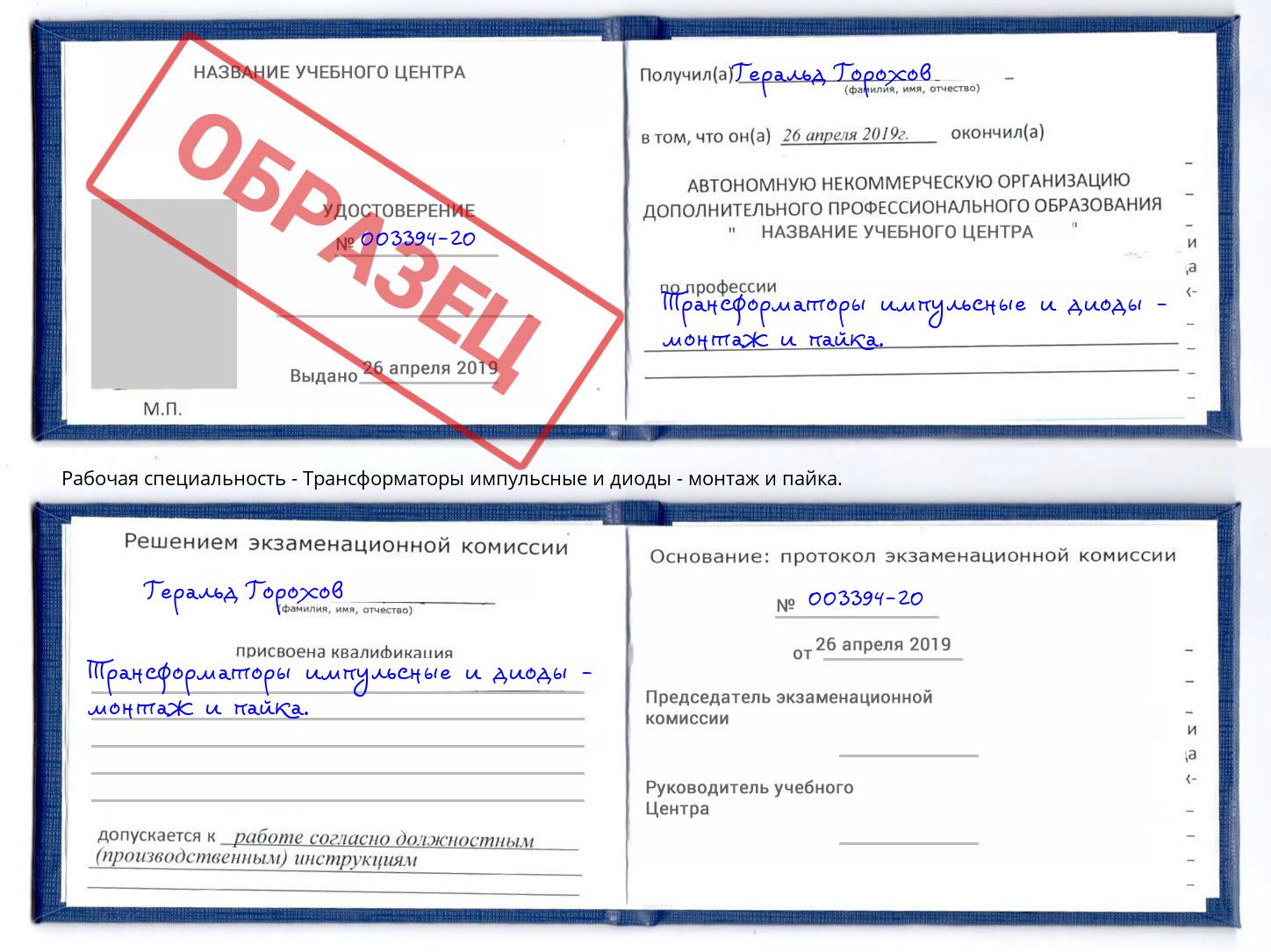 Трансформаторы импульсные и диоды - монтаж и пайка. Углич