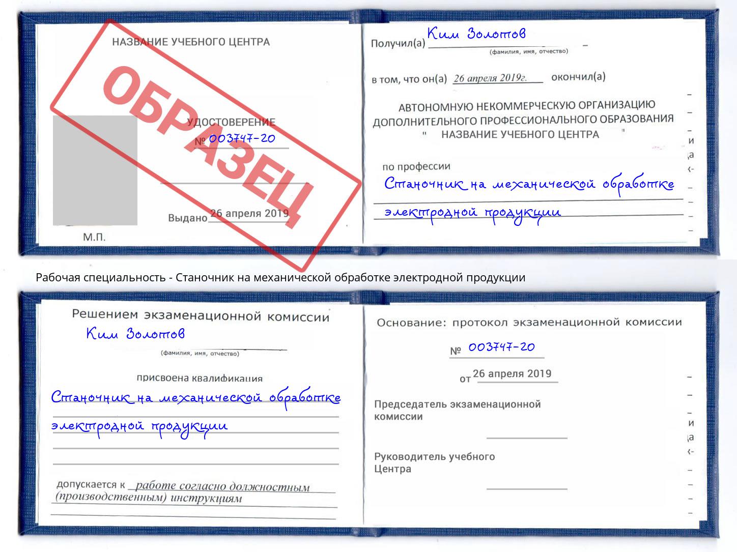 Станочник на механической обработке электродной продукции Углич