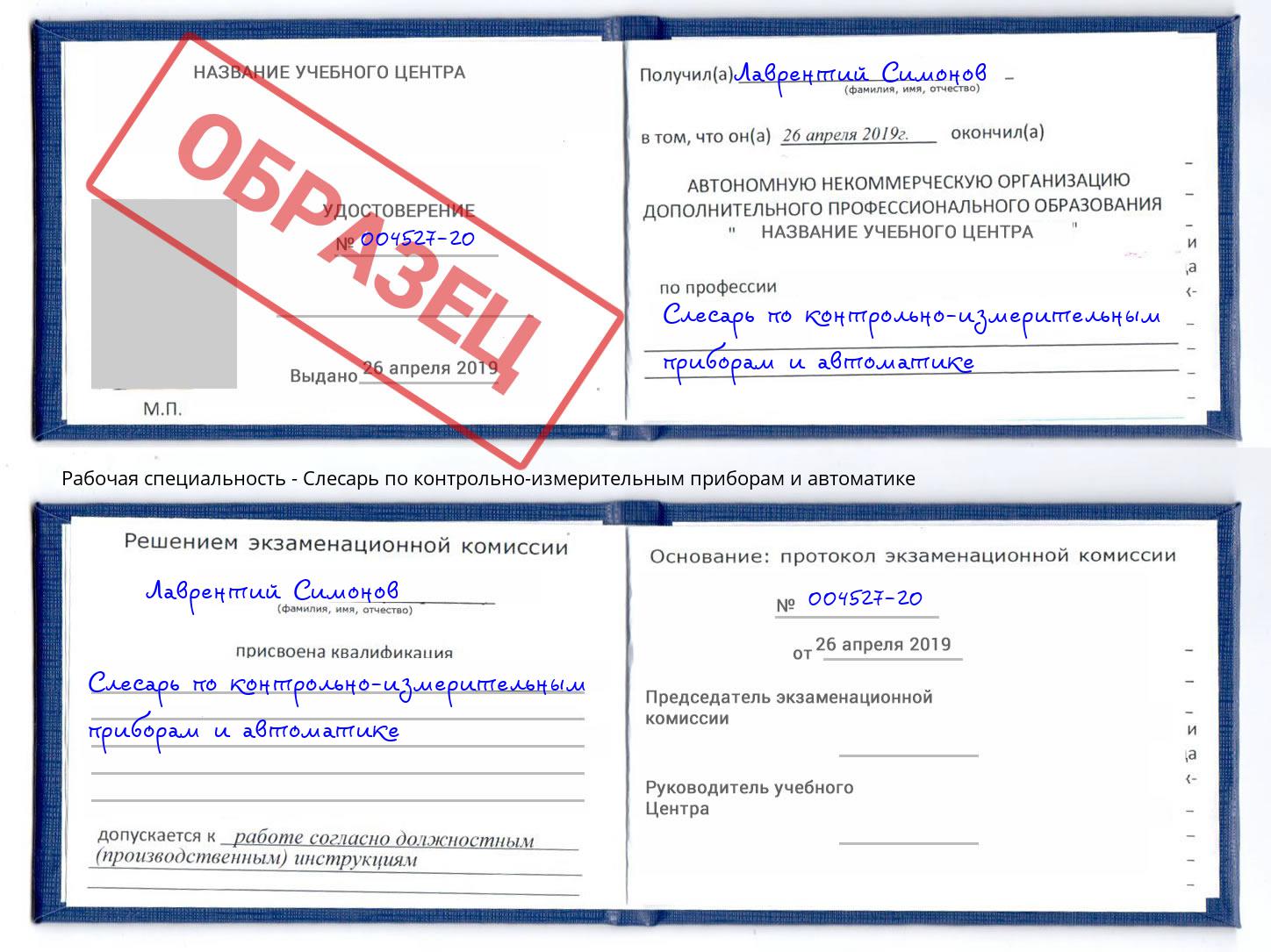 Слесарь по контрольно-измерительным приборам и автоматике Углич