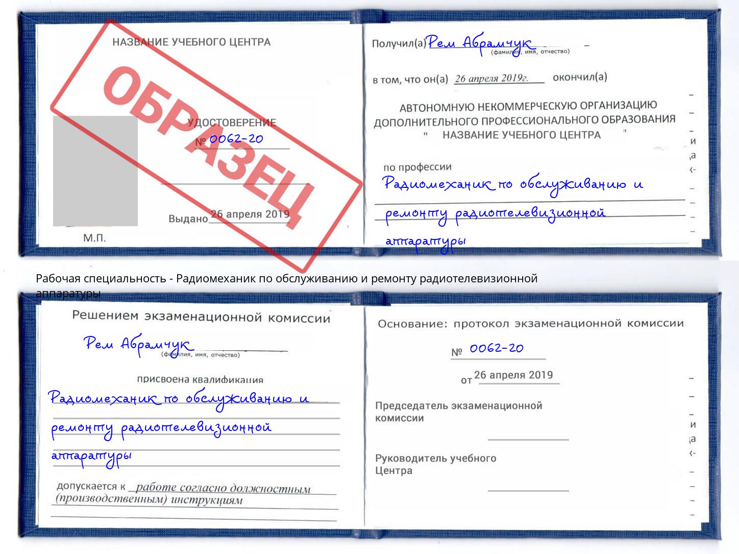 Радиомеханик по обслуживанию и ремонту радиотелевизионной аппаратуры Углич
