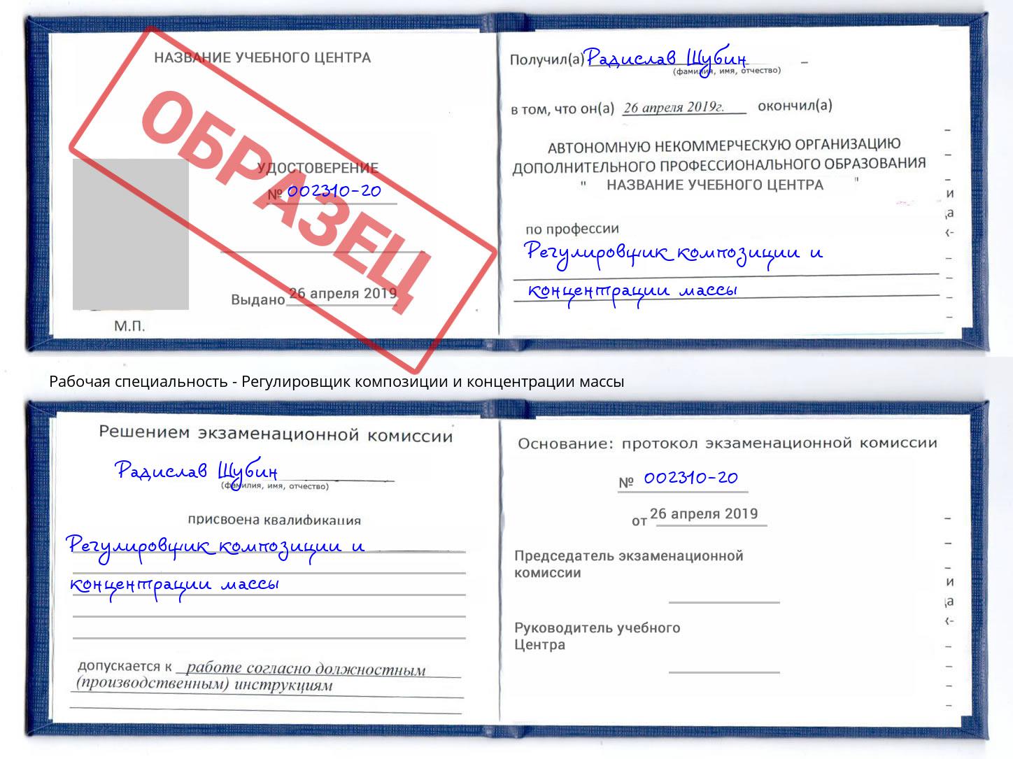 Регулировщик композиции и концентрации массы Углич