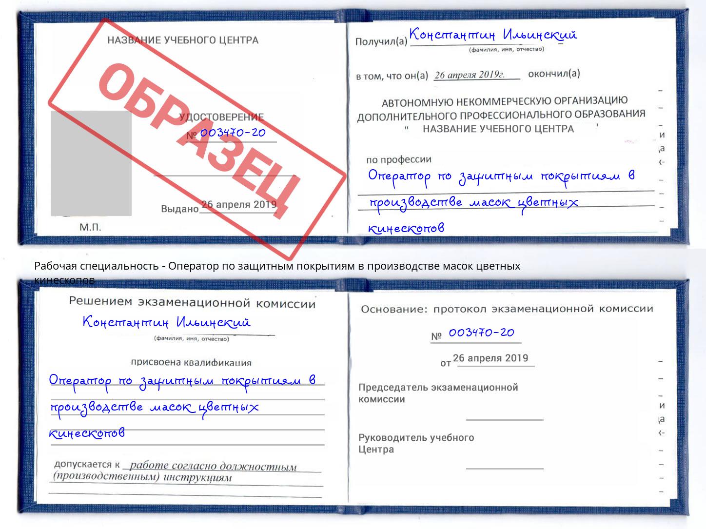 Оператор по защитным покрытиям в производстве масок цветных кинескопов Углич