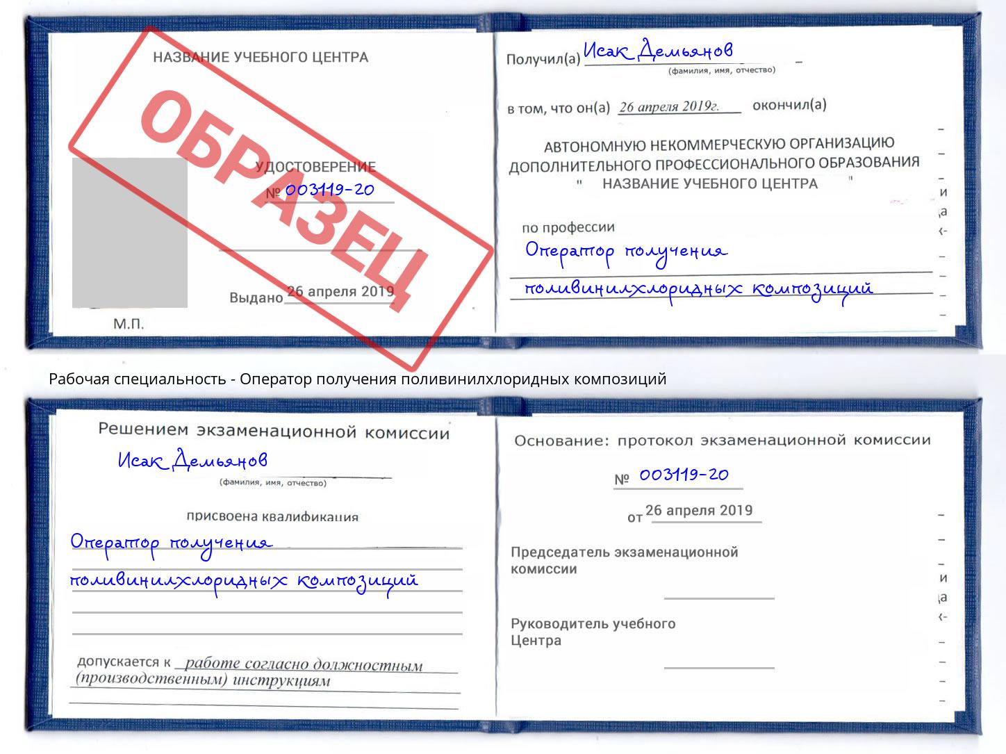 Оператор получения поливинилхлоридных композиций Углич