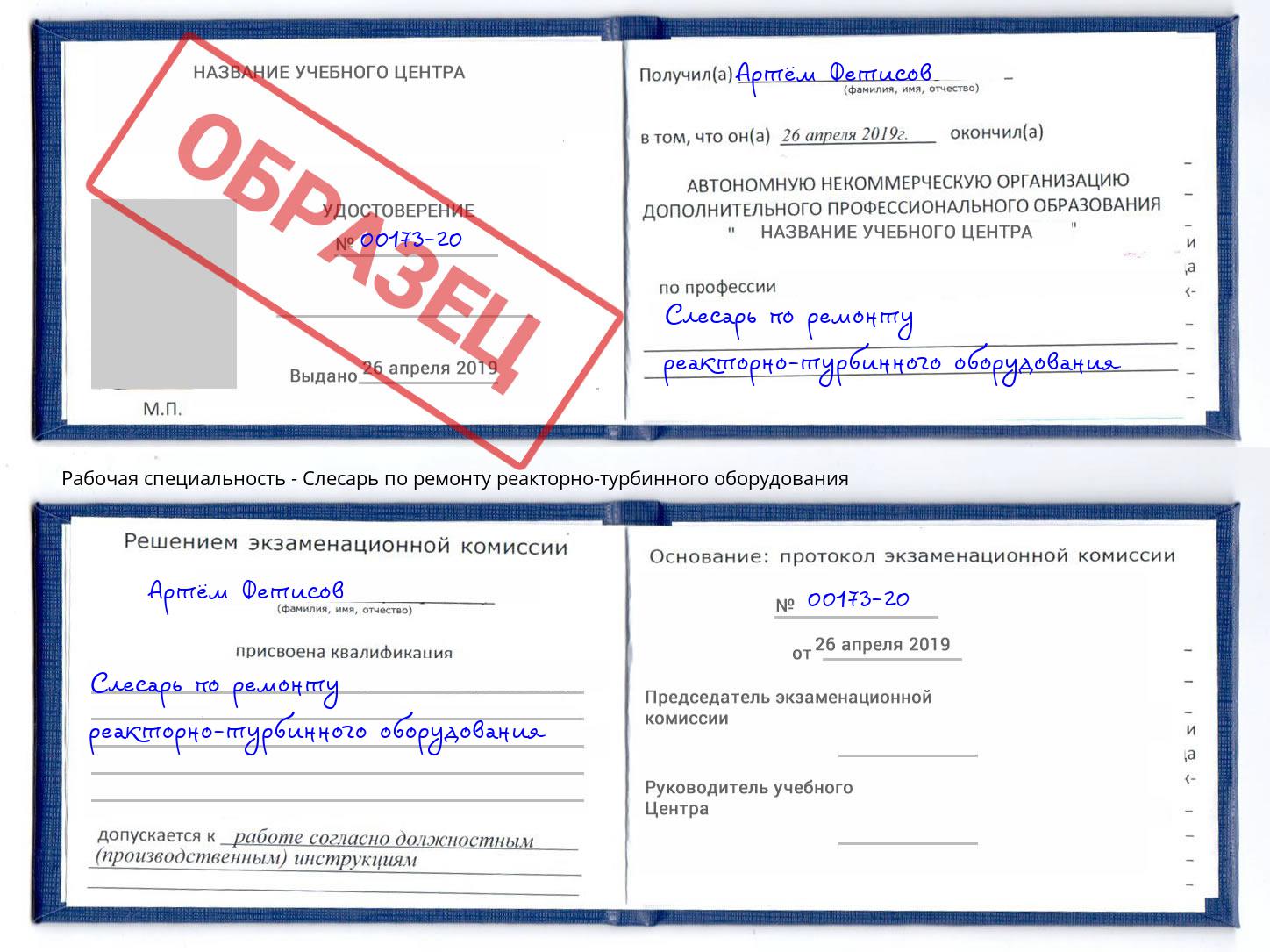 Слесарь по ремонту реакторно-турбинного оборудования Углич