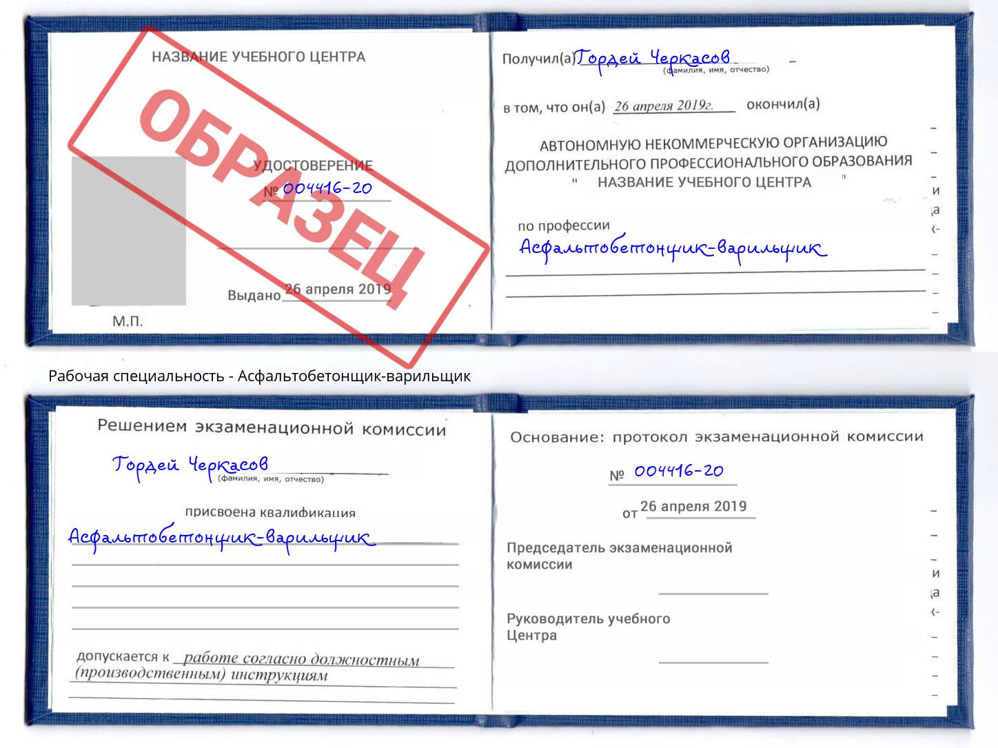 Асфальтобетонщик-варильщик Углич