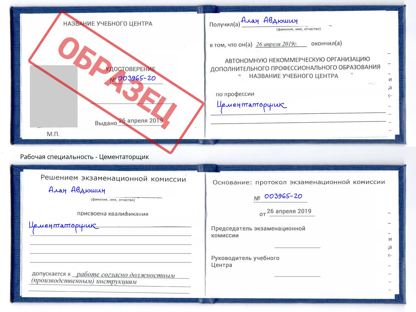 Цементаторщик Углич
