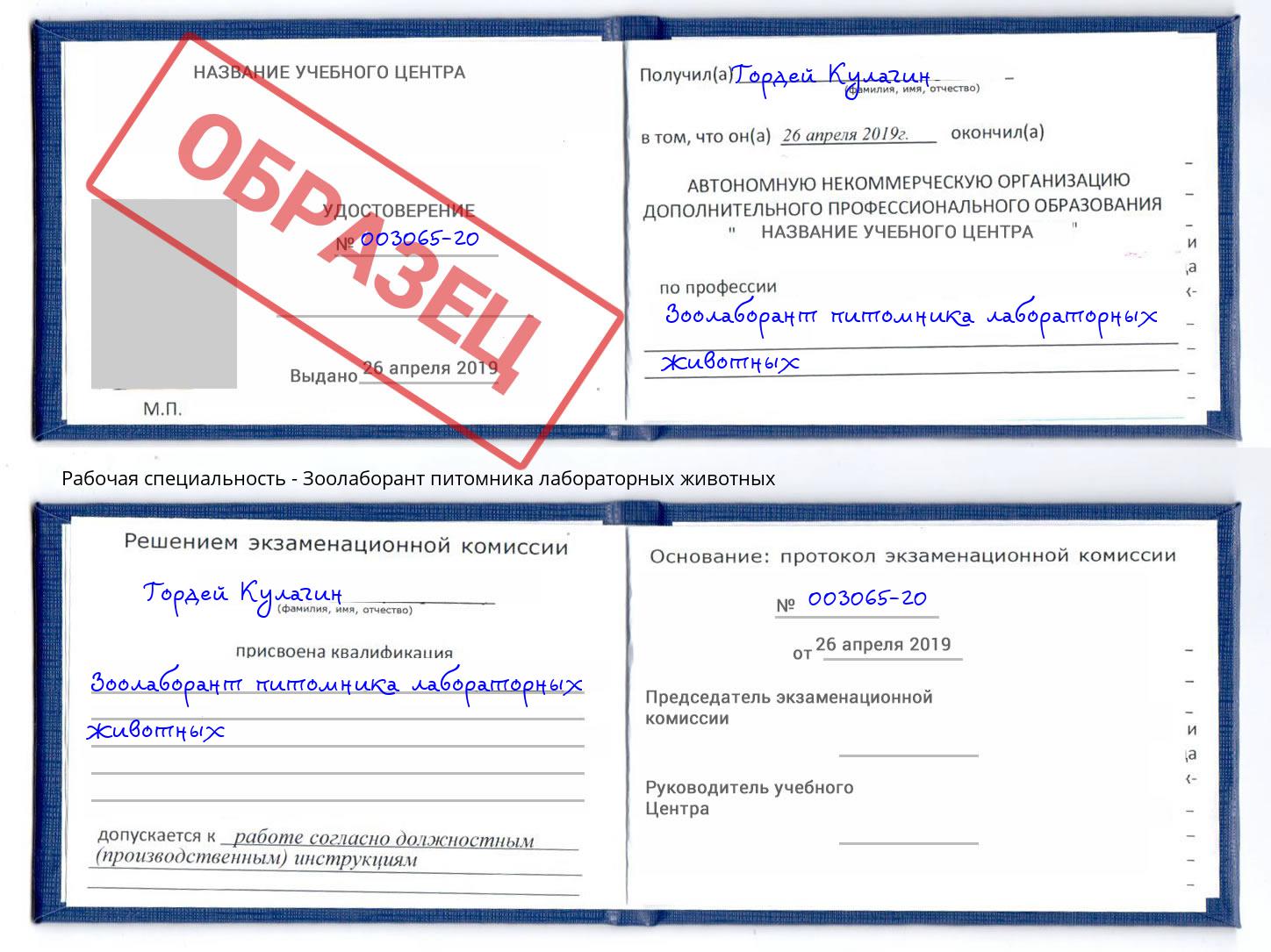 Зоолаборант питомника лабораторных животных Углич