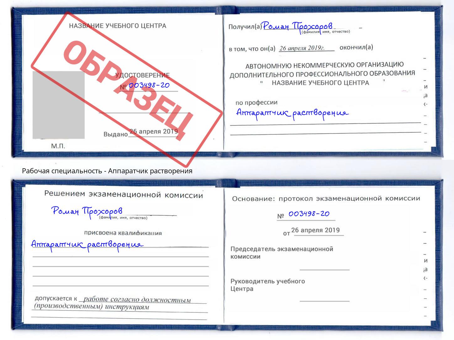 Аппаратчик растворения Углич