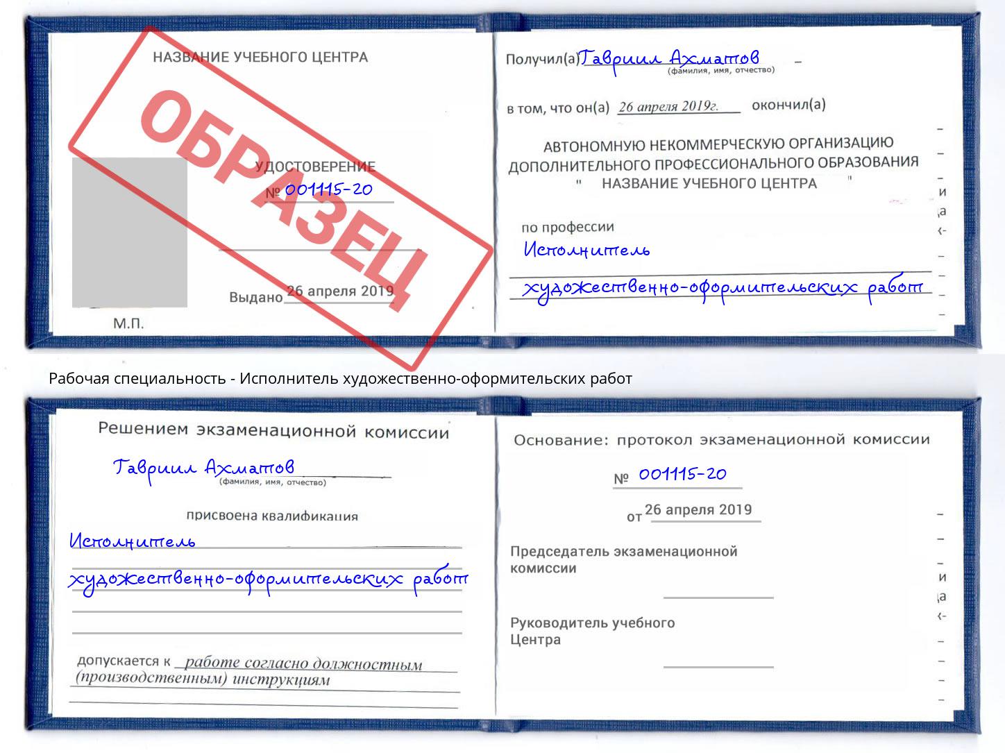 Исполнитель художественно-оформительских работ Углич